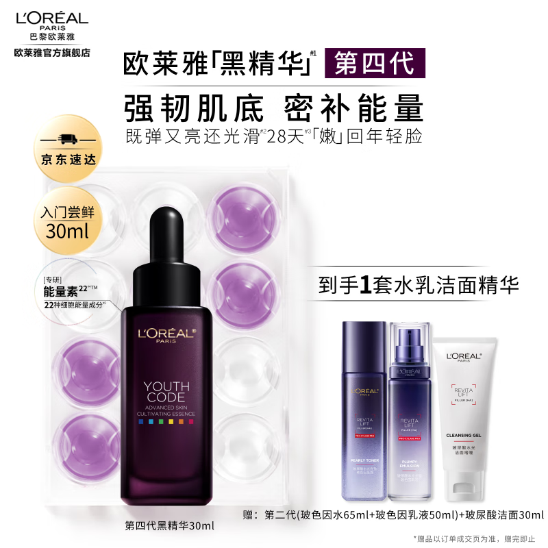 欧莱雅4.0黑精华 抗皱紧致保湿修护 面部精华护肤品 生日礼物送老婆 【细腻透亮】4.0黑精华30ml