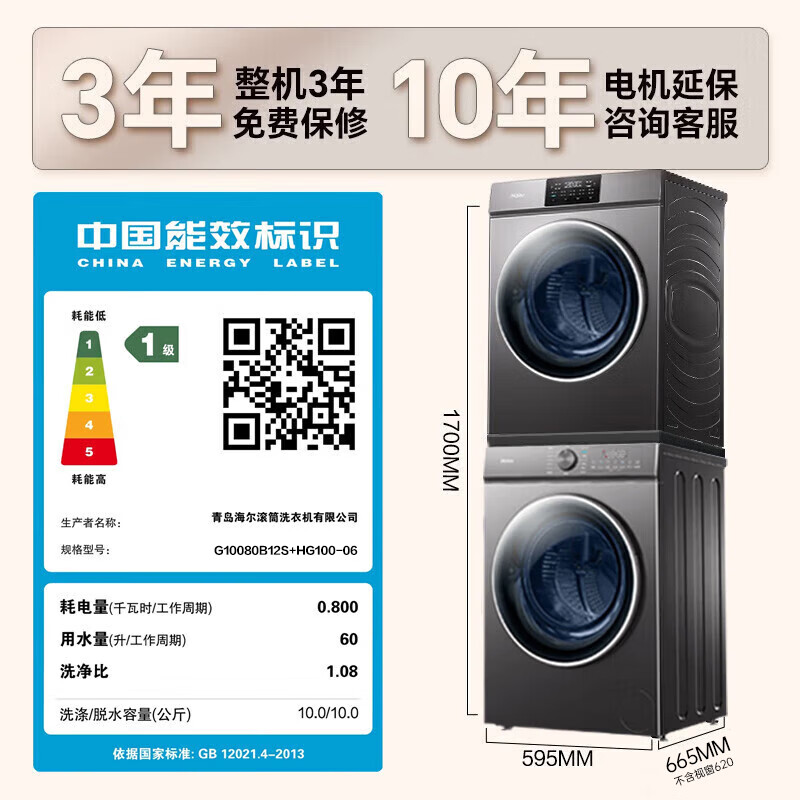 海尔HG100-206&G100208B12S洗烘套装怎么样?评测:热门推荐,不容错过