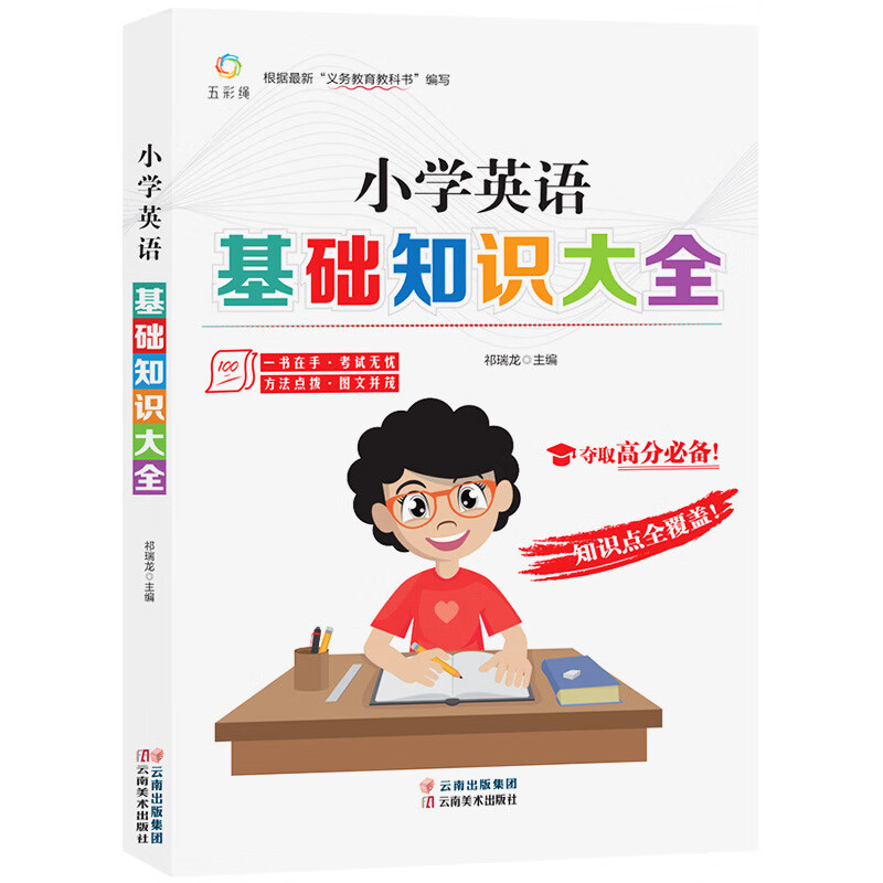 小学基础知识大全语数英全套全国通用人教版小学生一二三四五六年 英语 京东折扣/优惠券