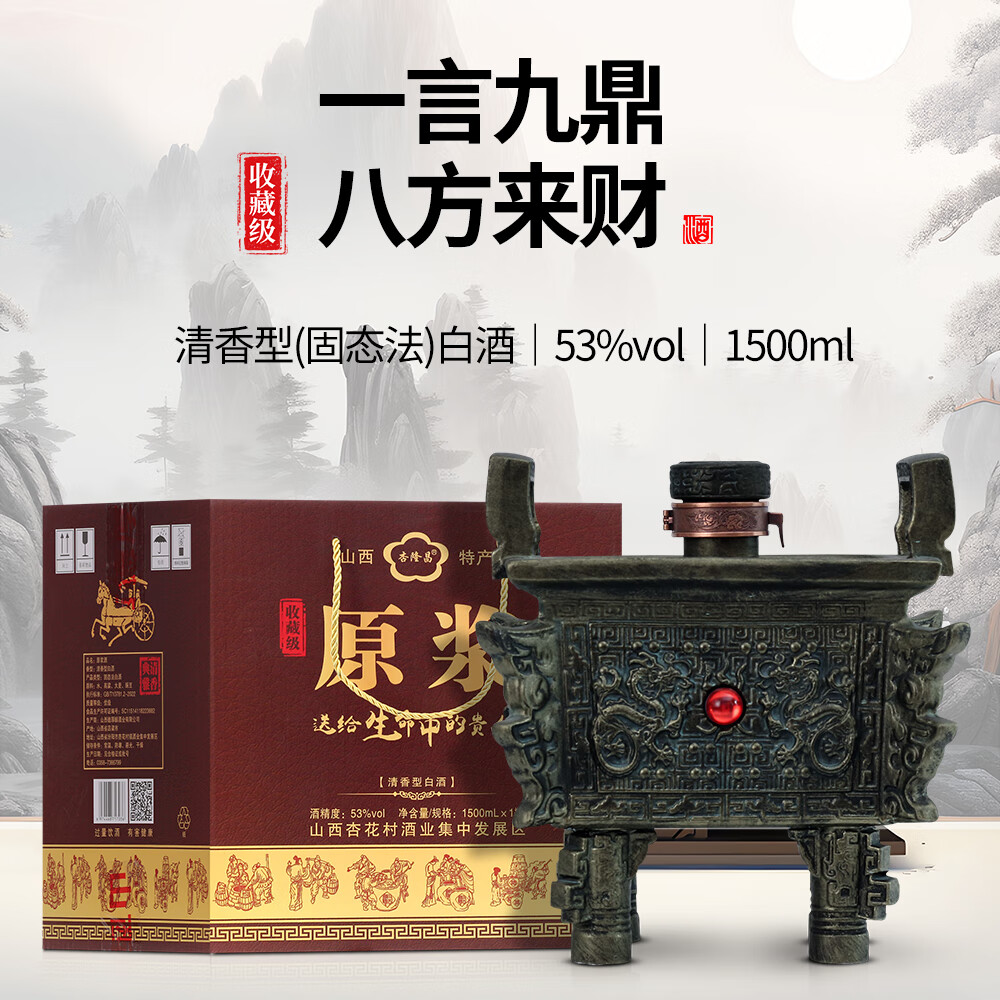 5l 1坛 一言九鼎手提礼盒