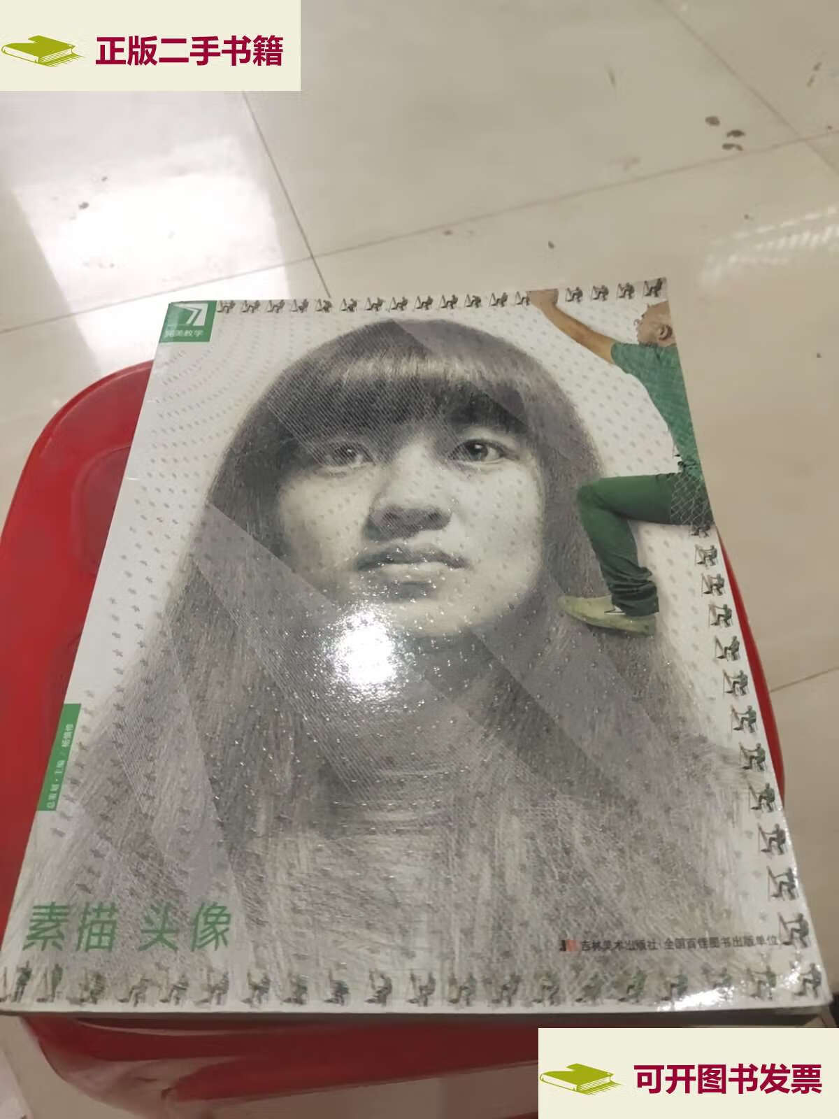 素描头像 /杨慎修 吉林美术