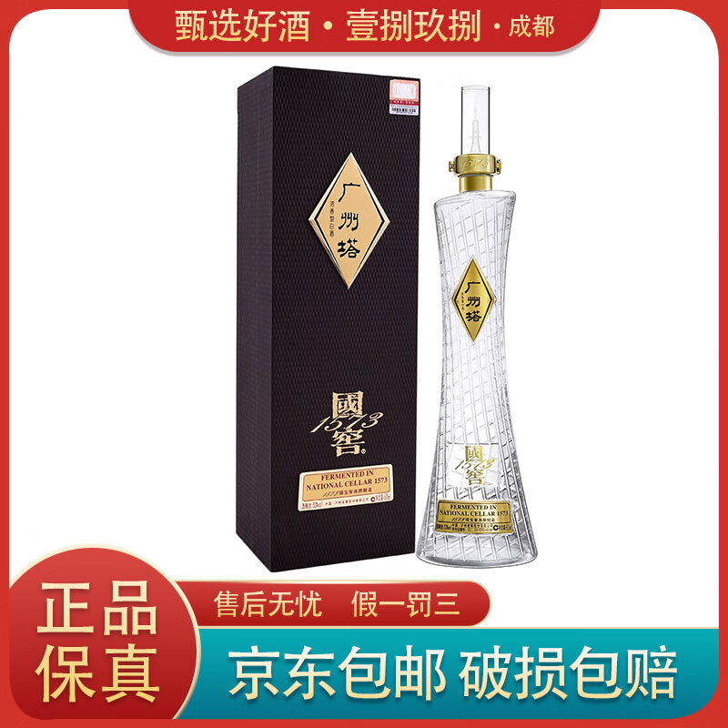 泸州老窖国窖1573 广州塔 浓香型白酒53度 600ml 礼盒装 婚宴喜宴用酒