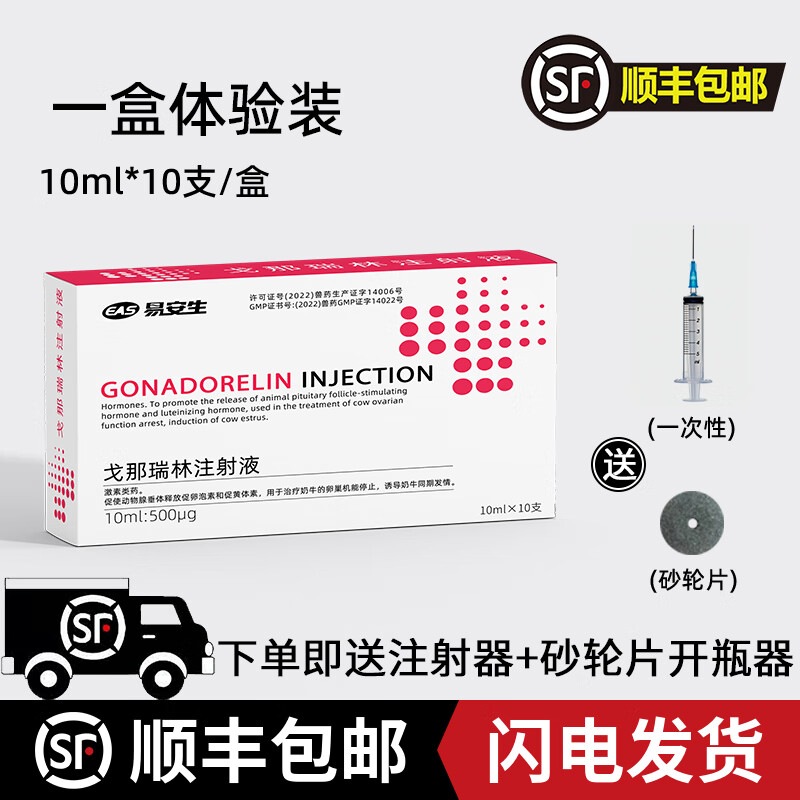 徽千方兽用戈那瑞林注射液诱情剂备孕促进排卵诱导发情母猪奶牛羊催孕