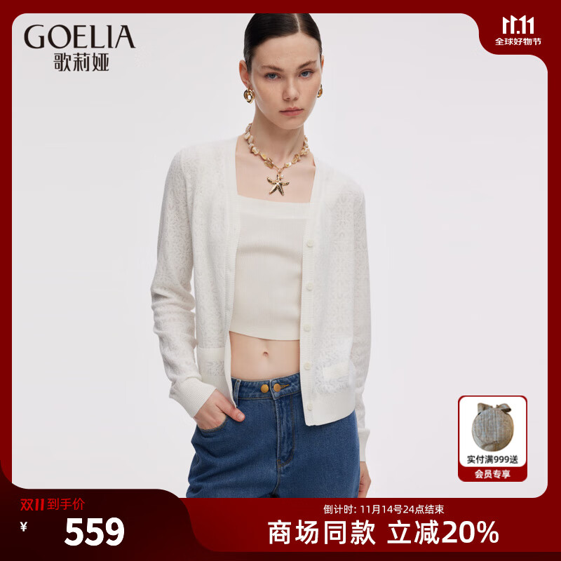 歌莉娅【秋季新品首发】针织开衫女装流行穿搭设计感提花上衣1E9L6J790 05W米白 S