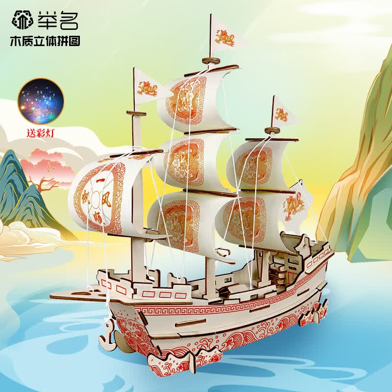 举名木质立体拼图3d船类拼装模型儿童益智玩具男女孩手工制作diy积木 一帆风顺