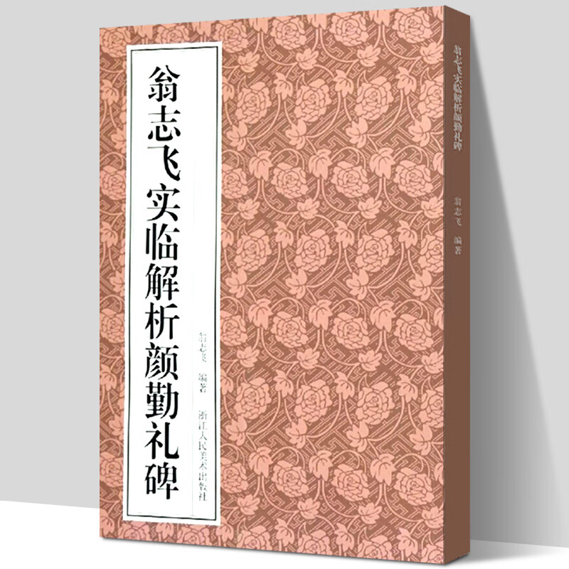 颜体书法作品