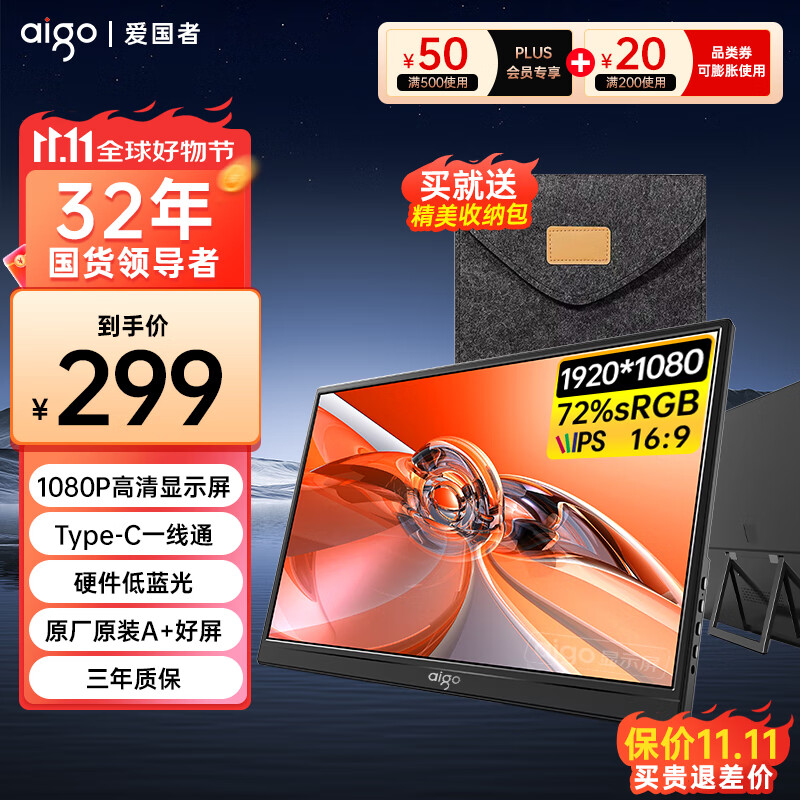 爱国者aigo15.6英寸便携显示器便携屏 支架显示屏扩展屏 电脑显示器手机笔记本副屏Type-C一线通