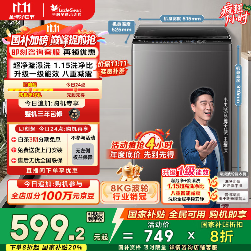 小天鹅（LittleSwan）波轮洗衣机全自动 8公斤 超净洗 除菌除螨【TB80V27T】家电国家补贴20% 一级能效 以旧换新