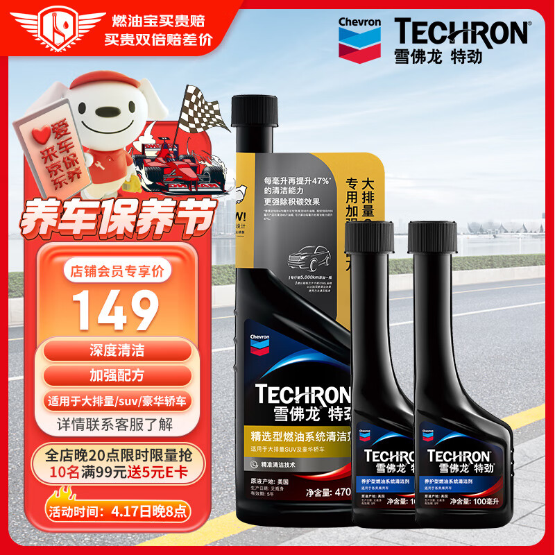 雪佛龙（Chevron）特劲TCP汽油添加剂470ML单瓶+日常养护100ML双瓶深度除碳燃油宝