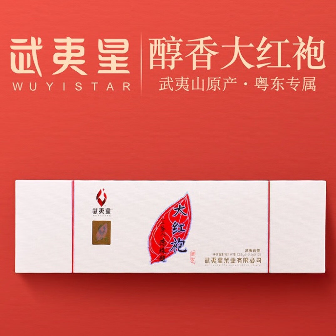 武夷星a1513白条125g醇香大红袍特级茶叶武夷山岩茶乌龙茶