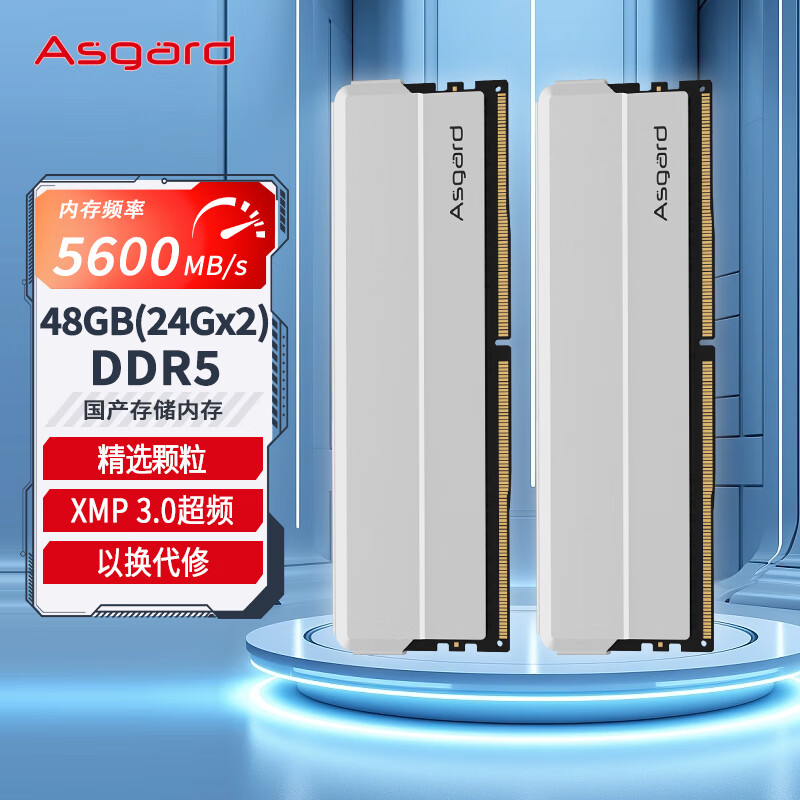 ˹أAsgard48GB(24GBx2)װ DDR5 5600 ̨ʽڴ ϵʵ675.51Ԫ