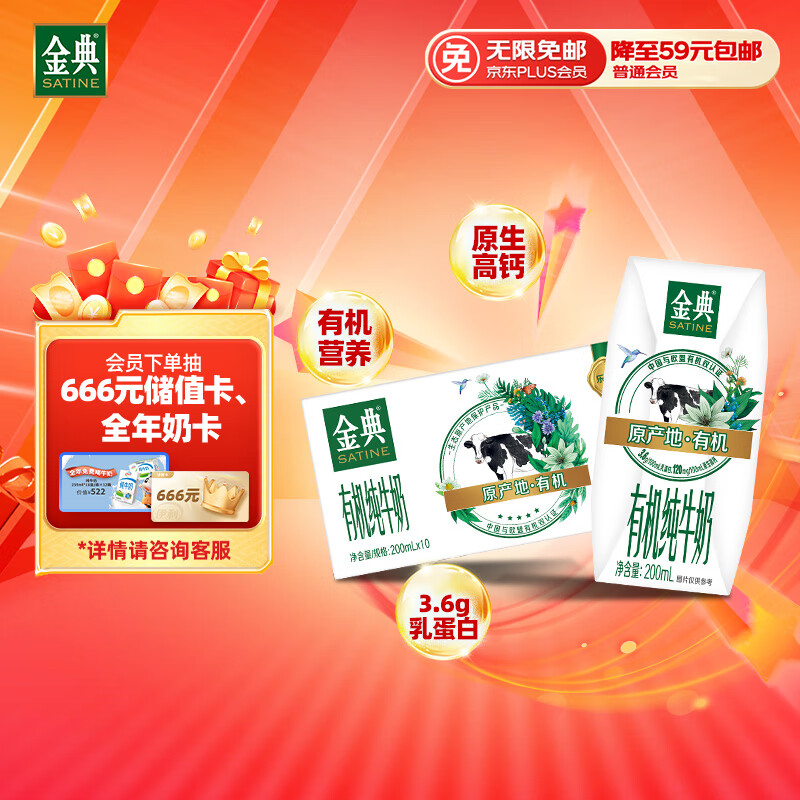 伊利金典有机纯牛奶200ml*10盒 3.6g乳蛋白 中秋送礼盒裝
