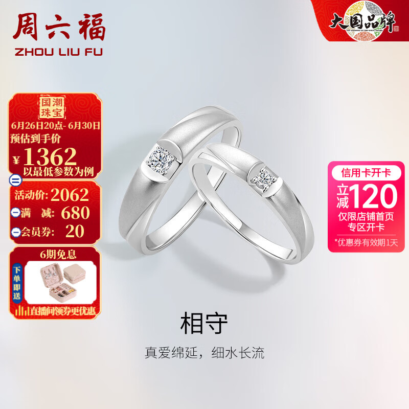 周六福（ZLF） 18K金钻石戒指男女款求婚订婚结婚情侣对戒 男戒 18号