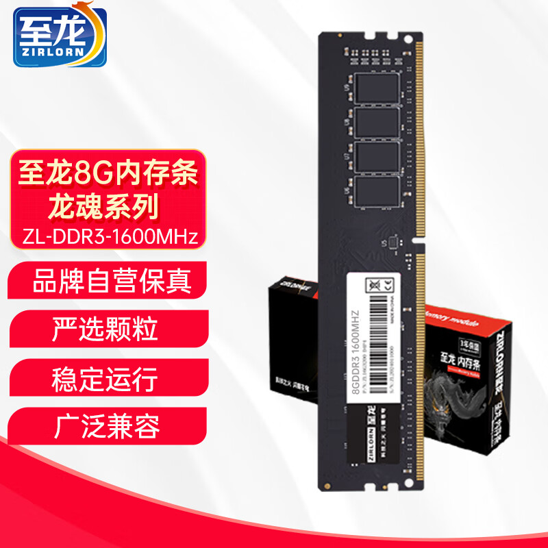 至龙 全新龙魂系列 16G DDR5 6000/16GB DDR4 3200 /8GB DDR3 1600台式机内存条电脑内存条 [龙魂]-8G-1600/DDR3内存条