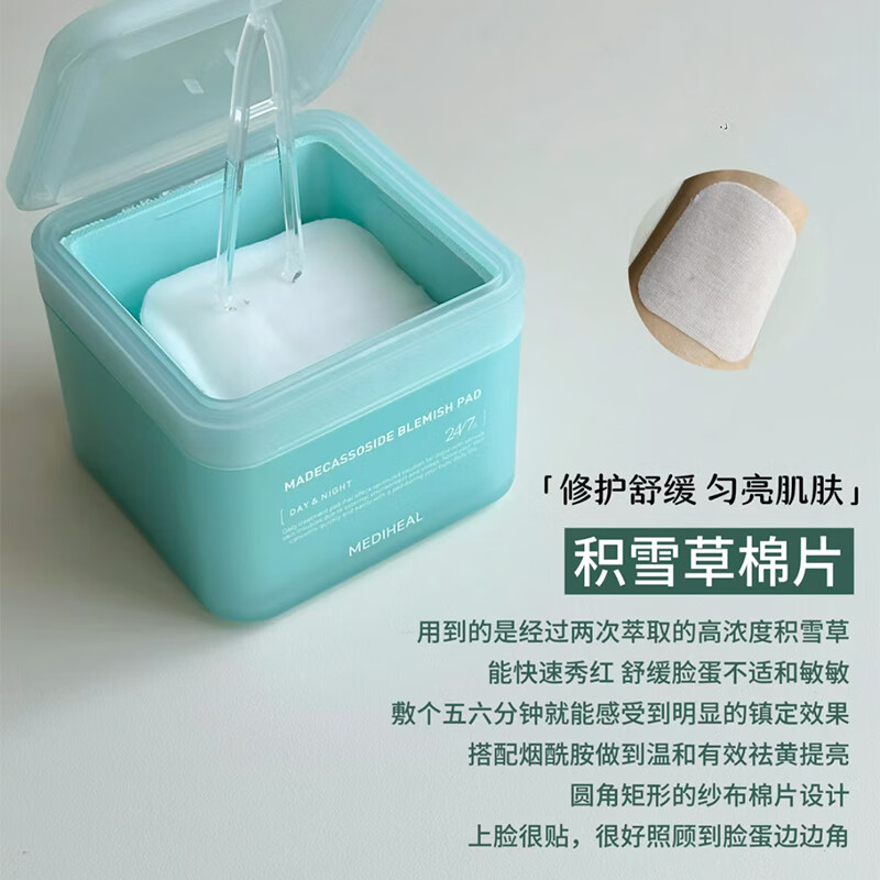 美迪惠尔韩国棉片妆前湿敷棉贴积雪草舒缓保湿镇定补水 蓝色-积雪草净透棉片