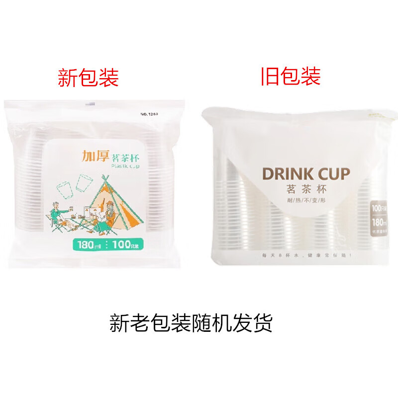 語森憶一次性杯子水杯塑料整箱膠杯加厚航空杯家用茶杯2000只的 新舊包裝隨機(jī)發(fā)貨