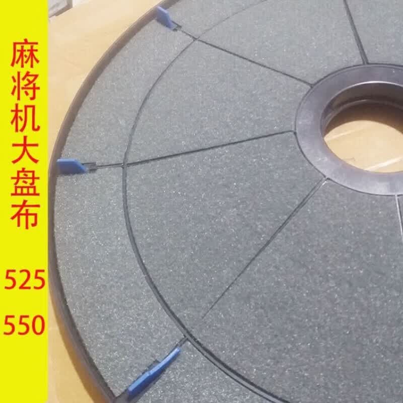君陌麻将机转盘贴布大盘静音布配件小件大全消音洗牌隔音罩加厚通用 s