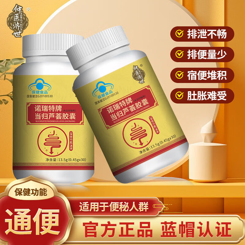 仲医济世认准当归芦荟胶囊便秘通便促排清肠润肠官方正品 一盒装正品保障