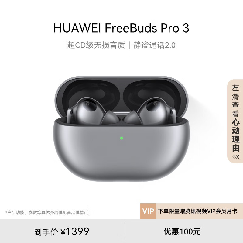 华为（HUAWEI）FreeBuds Pro 3 真无线蓝牙降噪耳机 入耳式动态降噪/游戏影音/离线查找/适用Mate 60 冰霜银