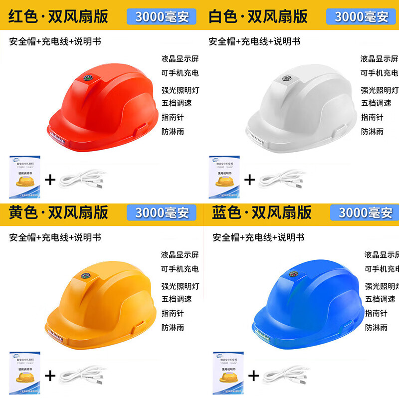 安全帽带风扇男可充电蓝牙智能双风扇头盔帽子神器 颜色随机8500双