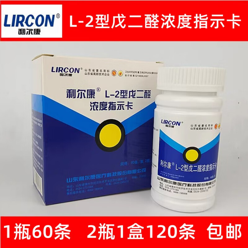 指示卡60条/瓶120条/盒检测试纸证件齐全 l-2型戊二醛测试卡60条1瓶