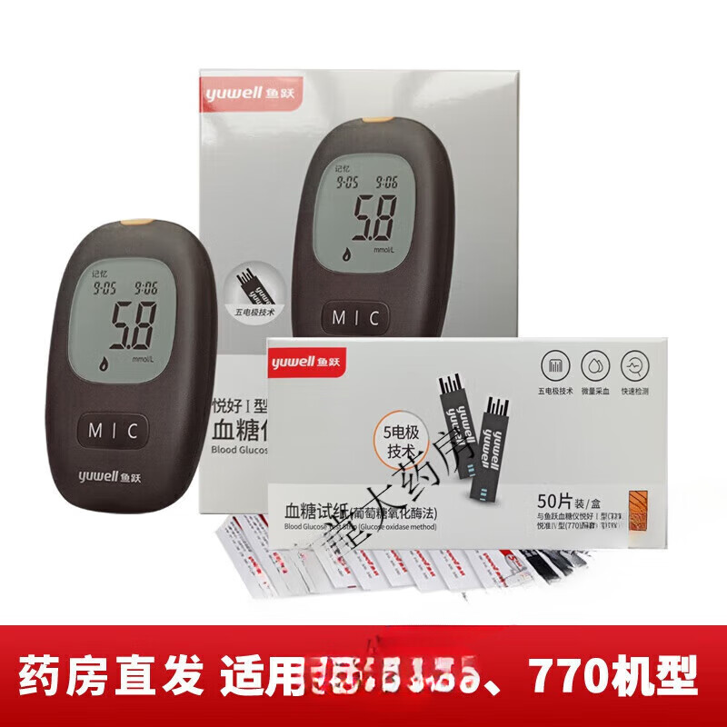 鱼跃新款悦好1 i型720悦准Ⅳ型770血糖试纸测血糖的仪器家用精准测量
