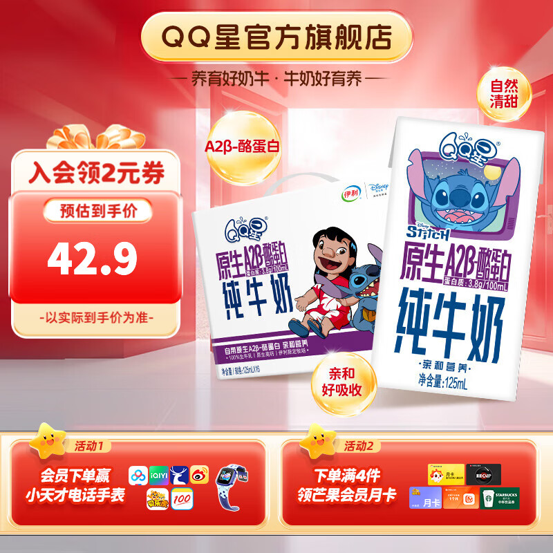 QQ星伊利原生A2β-酪蛋白儿童牛奶125ml*16盒/箱 高钙纯牛奶 礼盒装
