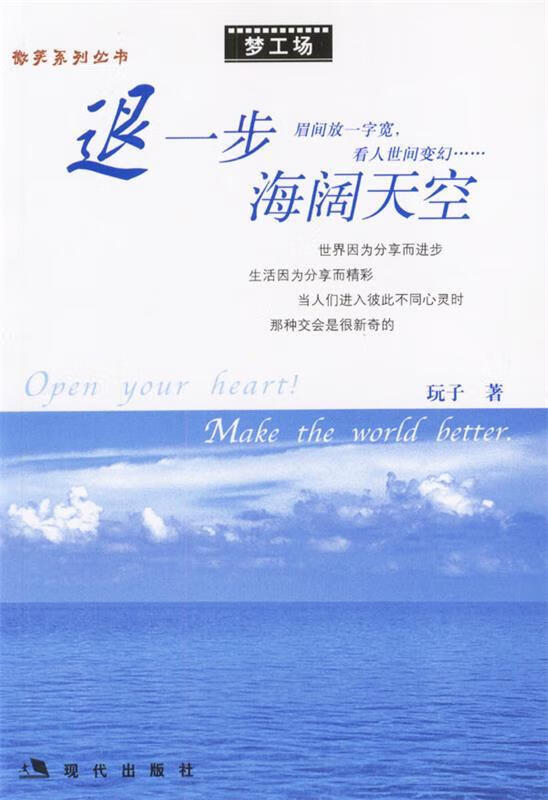 退一步海阔天空【正版书籍,畅读优品】