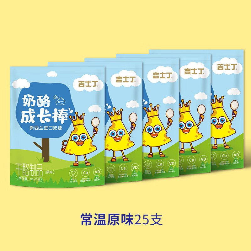 吉士丁常溫奶酪棒兒童即食營(yíng)養芝士棒乳酪進(jìn)口酪源高鈣 常溫原味25支