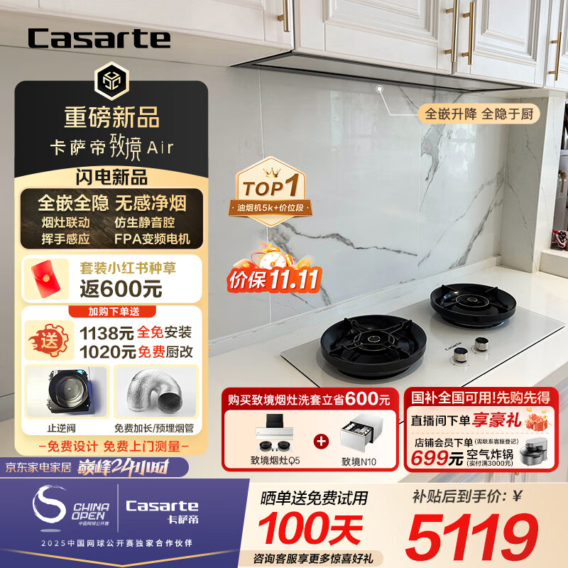 卡萨帝（Casarte）致境油烟机 全嵌升降抽油烟机家用变频26风量大吸力静音 国家补贴 烟灶联动 白色吸油烟机白松露Q5