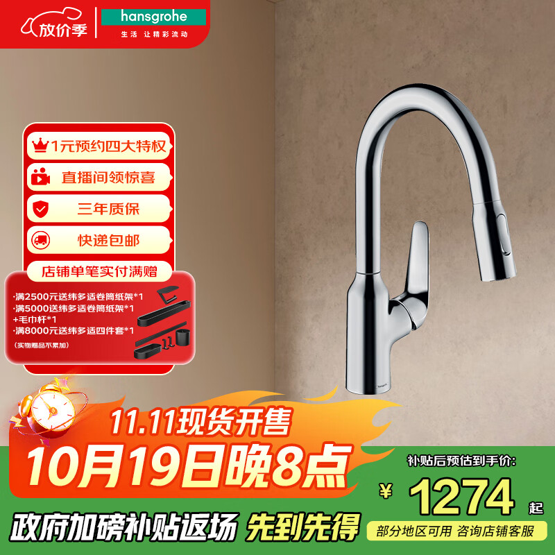 汉斯格雅（Hansgrohe）福柯斯单把手抽拉式厨房龙头 冷热出水 71801007