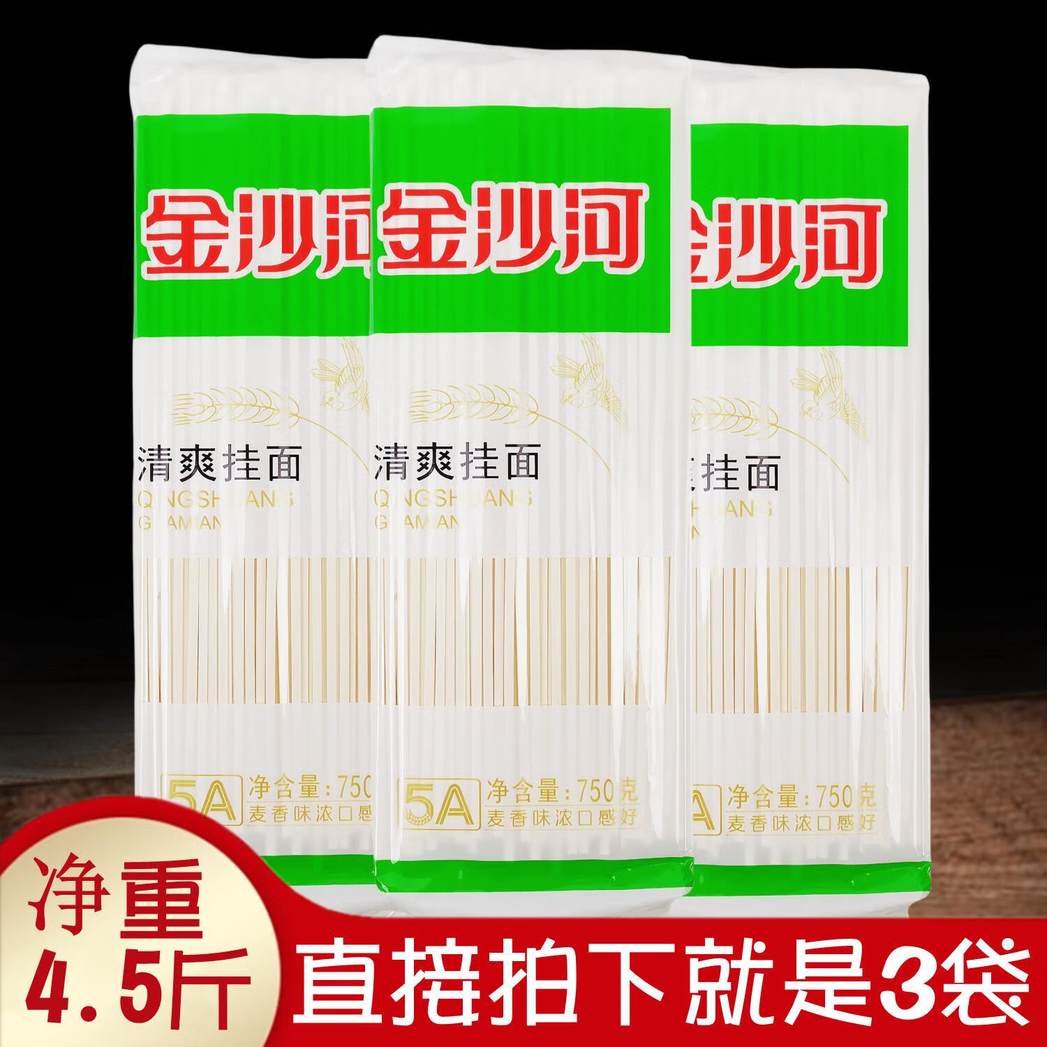 金沙河清水挂面750gx3袋实惠装小麦粉待煮干面条筋道爽滑 3mm清爽挂面