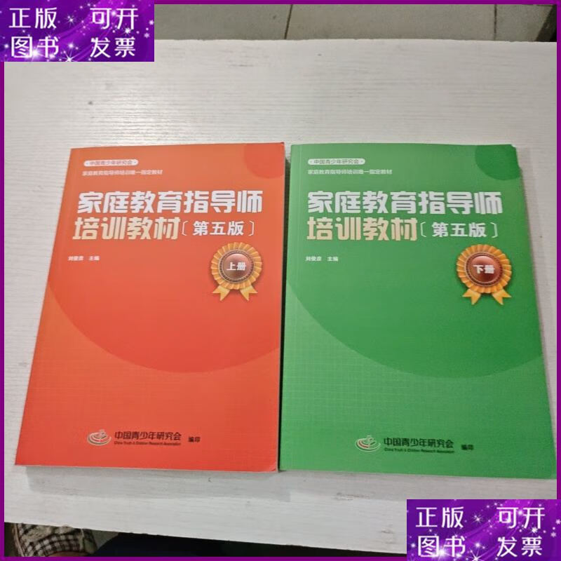 二手书 家庭教育指导师培训教材