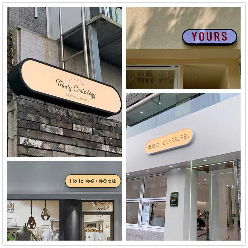 妙普乐发光店名招牌 户外门头金属悬挂包边发光灯箱定制led网红潮流