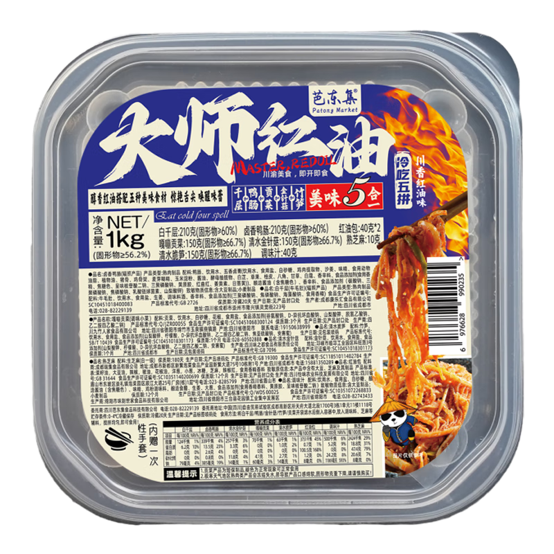 芭東集冷吃五拼冷吃千層肚鴨腸貢菜金針菇脆筍紅油麻辣開袋即食1000g 【川香紅油】冷吃五拼*1kg