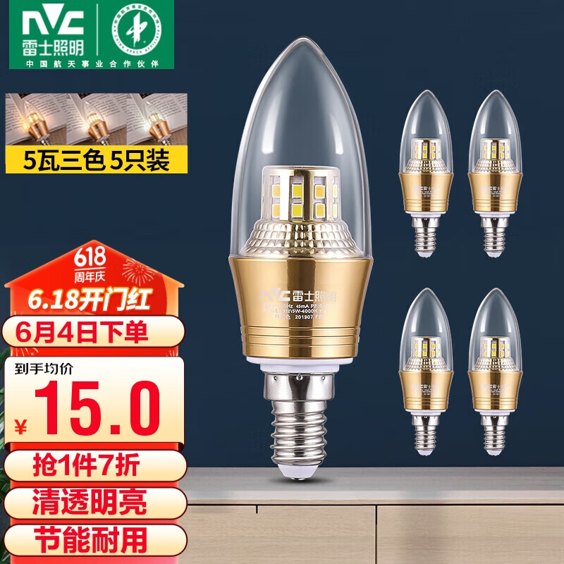 雷士（NVC）LED灯泡尖泡 5瓦E14小螺口 光源节能灯 三色调光 5只装
