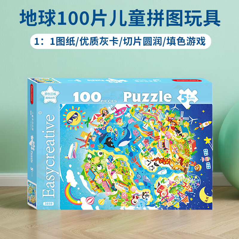 古部100片儿童拼图玩具 地球盒装拼图男女孩3-6岁11ZF1003859