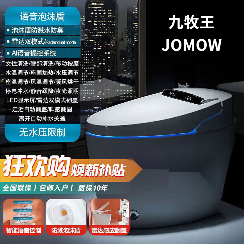 九牧王新款智能馬桶家用全自動(dòng)一體式內(nèi)置泡沫盾排行榜前十電動(dòng)輕坐便器 A款 旗艦版-無水壓限制 300