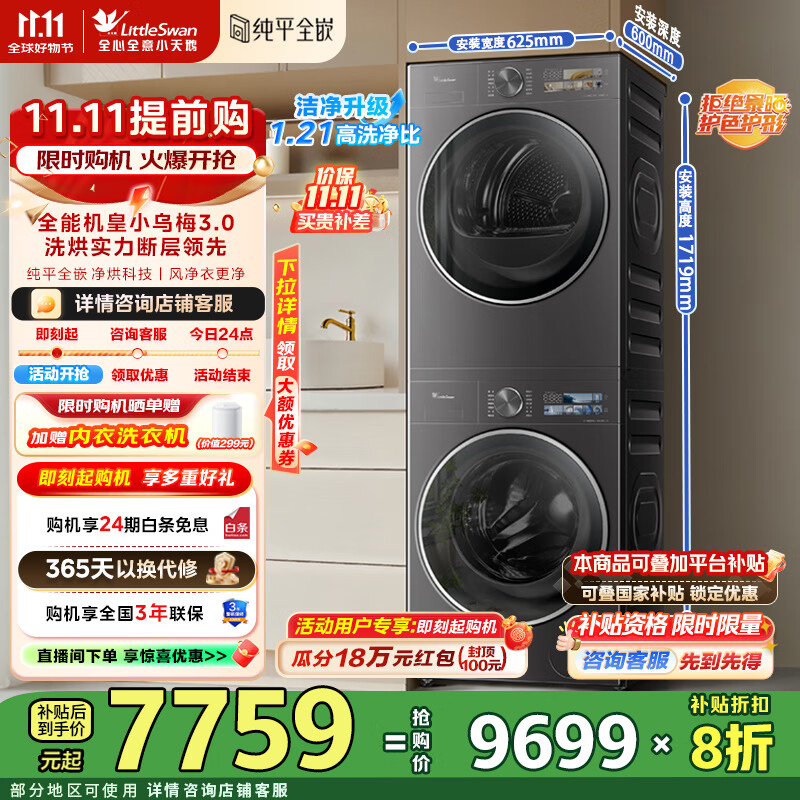 小天鹅（LittleSwan）小乌梅3.0洗烘套装10KG全自动滚筒洗衣机+10KG变频热泵烘干机纯平全嵌 一级能效  纯平全嵌 TG10VE40+TH10VE40