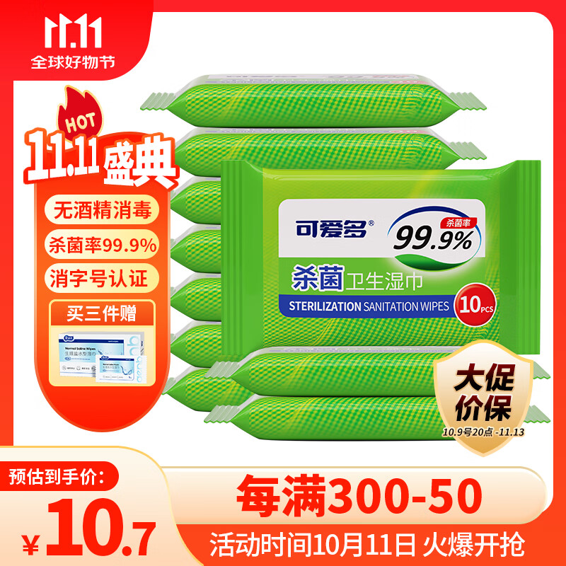 可爱多 杀菌湿巾儿童湿巾10片*10包 