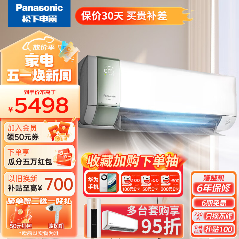 松下（Panasonic）大1匹一级变频 新风空调 壁挂式冷暖空调挂机 自清洁除菌 WiFi语音 J9AKR10G