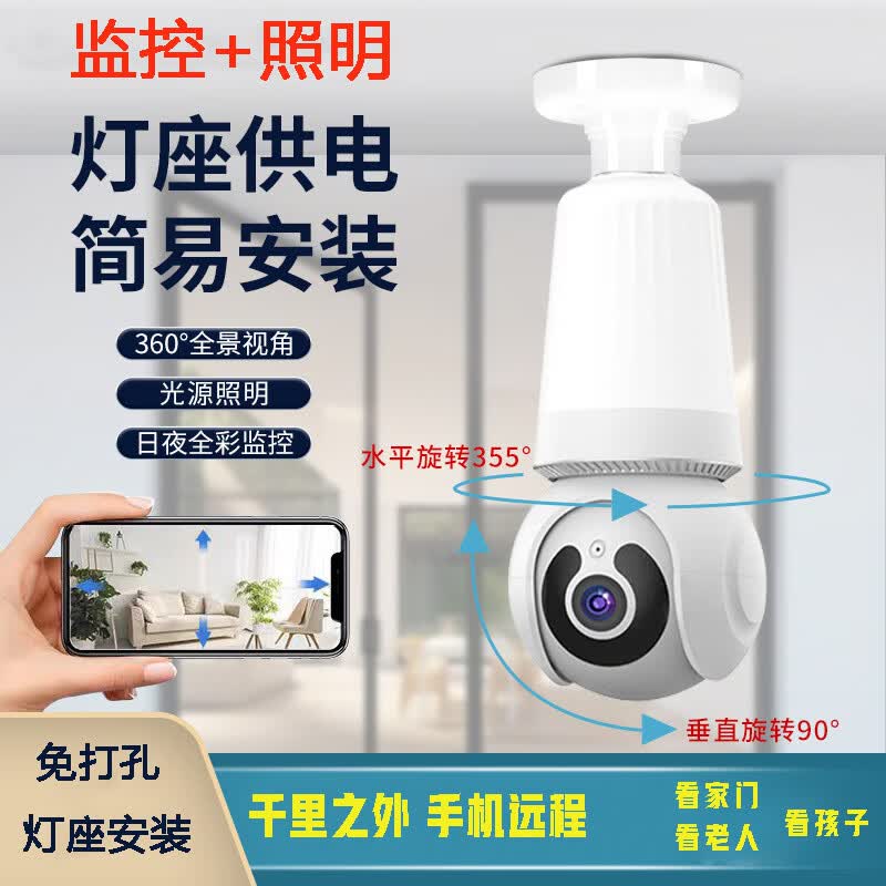 飞美人灯头式家用照明监控摄像头超高清全彩夜视手机远程无线wifi网络 监控+照明+15天【wifi版2.4G】