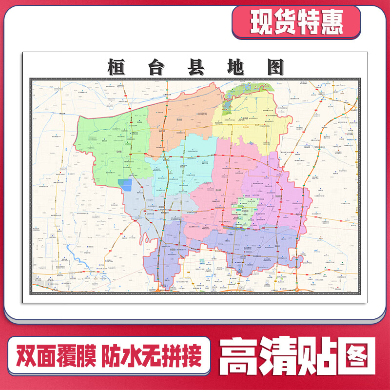 桓台县地图1.1m贴图高清行政交通区域划分山东省淄博市滨州市现货