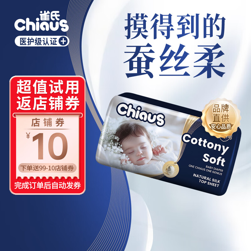 雀氏出口铂金装柔润金棉纸尿裤M4片试用装 超薄透气 婴儿尿裤尿不湿