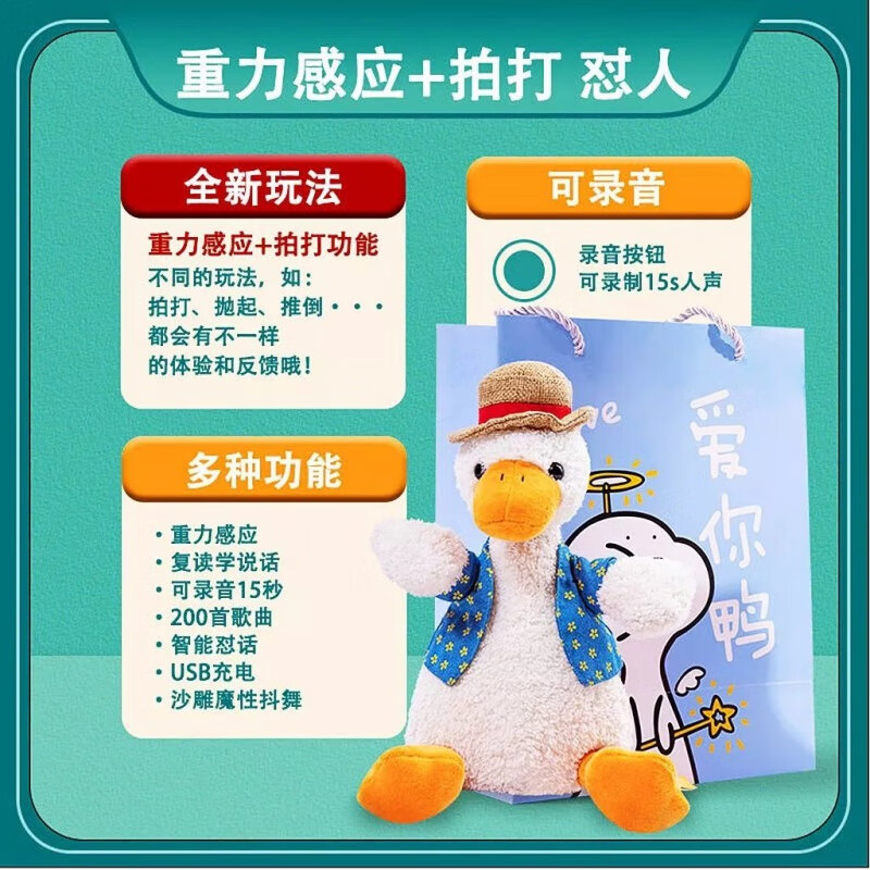 复读鸭怼人顶嘴网红怼人加油子沙雕搞笑玩偶会说话的儿童玩具 【新