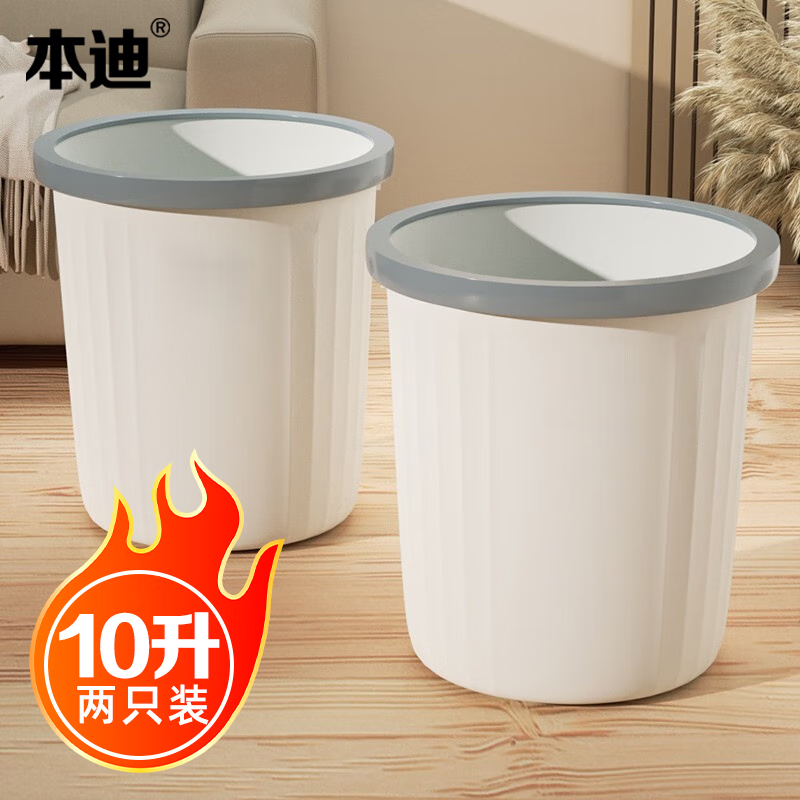 本迪两只装白色压圈垃圾桶塑料垃圾篓家用厨房卫生间办公室纸篓10L*2