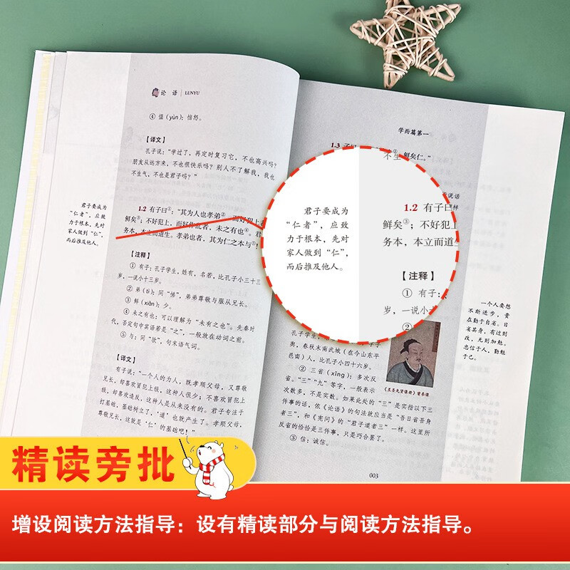 【严选】论语 延伸名著阅读高中 名著阅读课程化丛书JST