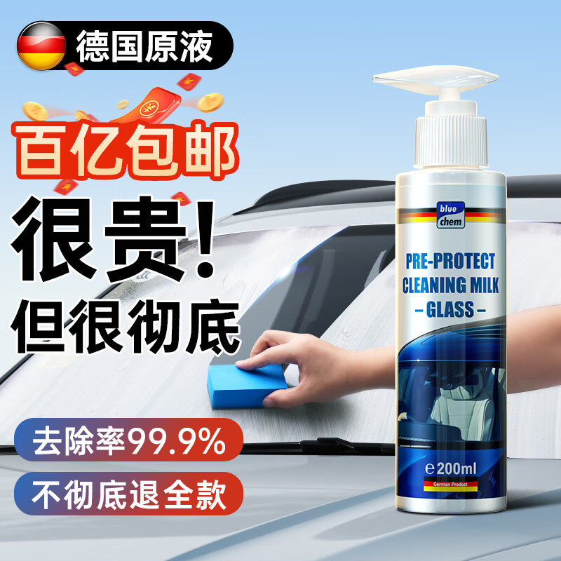 蓝海豚汽车油膜去除剂挡风玻璃除油膜清洗剂车窗去油膜清洁剂乳200ml