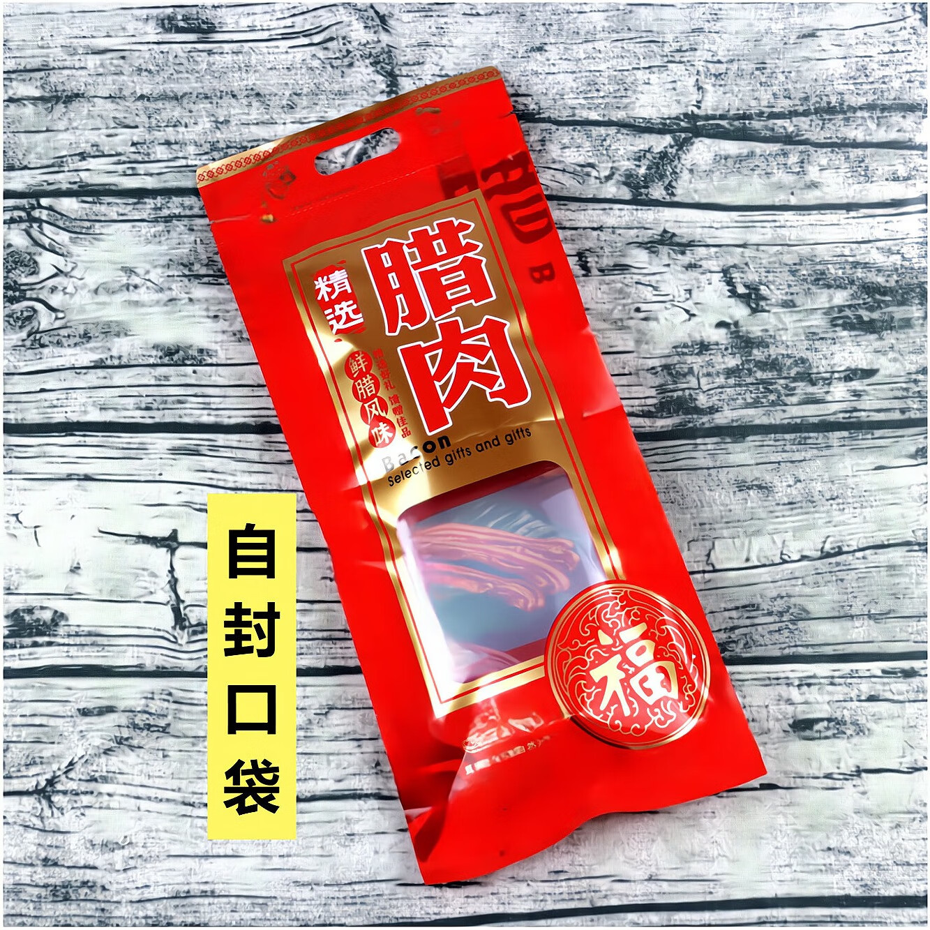 腊肉包装袋500克1斤拉链密封自封袋塑料透明加长袋特产袋子礼品袋