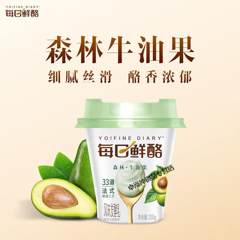 蒙牛蒙牛每日鲜酪100g牛油果味 原味风味发酵乳简配方BB-12原味生牛乳 每日鲜酪森林牛油果味 24杯